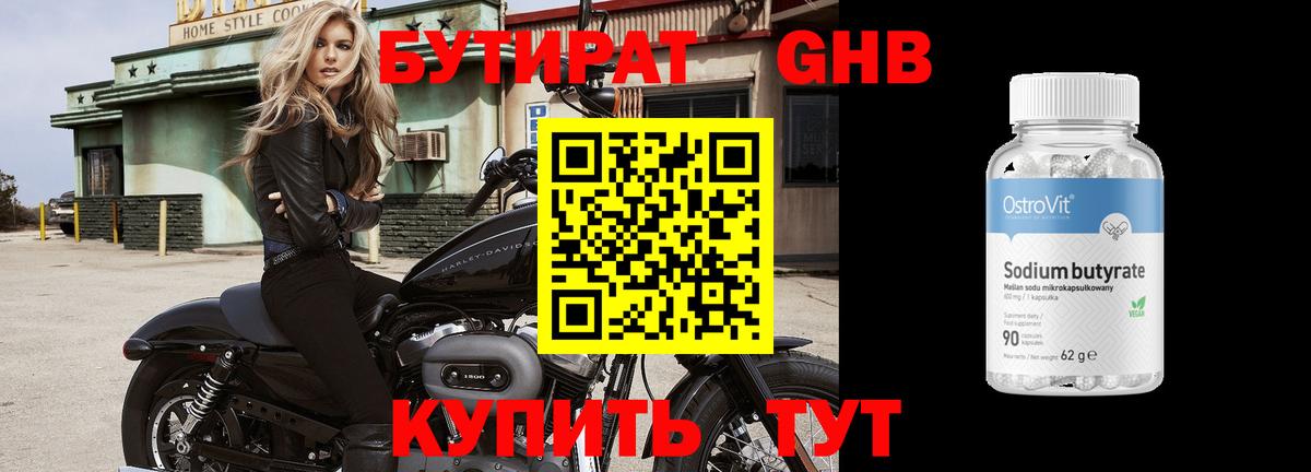 БУТИРАТ BDO 33%  Вход с VPN  Унеча 
