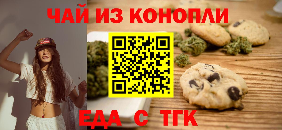 Еда ТГК марихуана  Вход с VPN  Унеча 