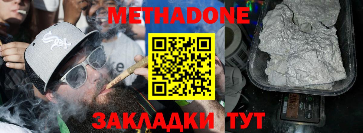 Метадон мёд Унеча