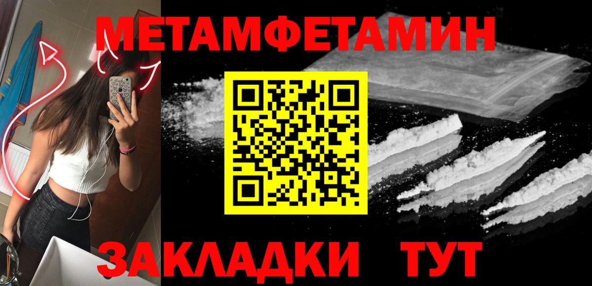Метамфетамин витя  Вход с VPN  Унеча 